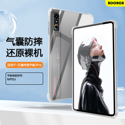 适用于红魔电竞平板3Pro平板壳