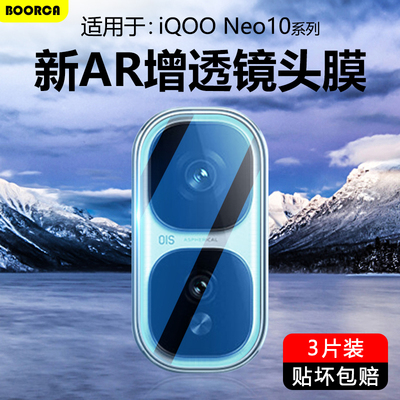 适用于iQOONeo10-11超清镜头膜