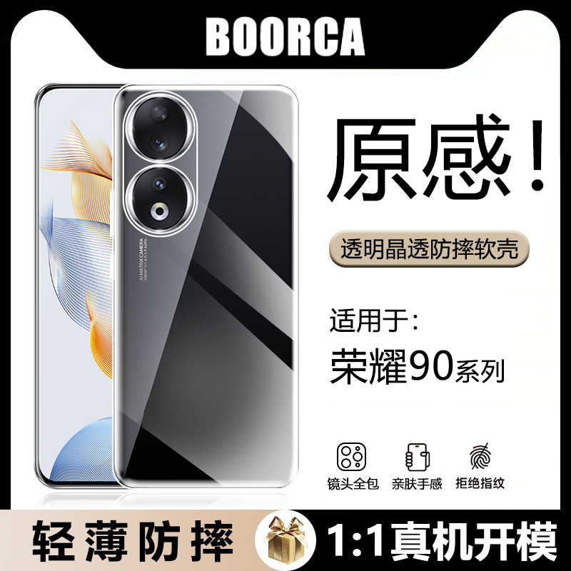 BOORCA适用于荣耀90手机壳honor90Pro轻薄防摔90GT冰晶气囊REA/REP/MAG-AN00透明壳全包硅胶软壳保护套