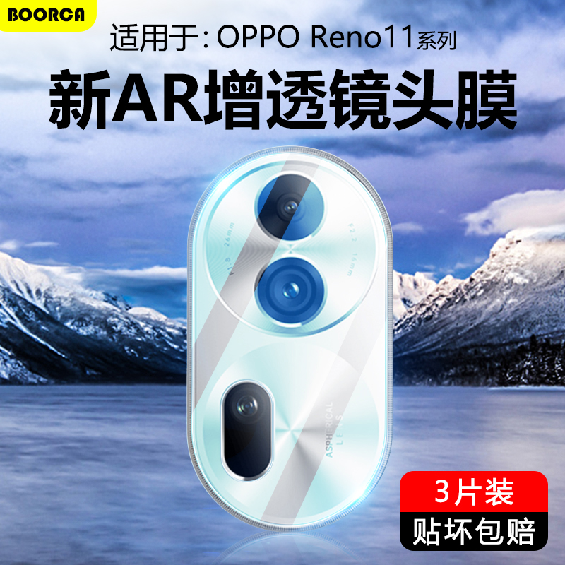 适用于OPPOReno11系列镜头膜