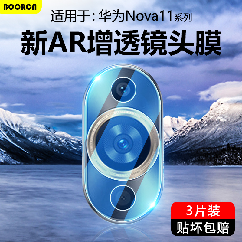 适用于华为Nova11系列高清镜头膜