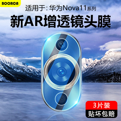 适用于华为Nova10-11系列镜头膜