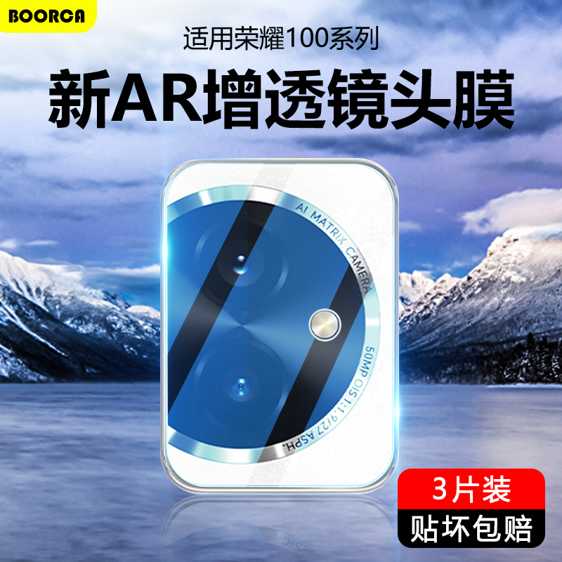 适用荣耀100镜头膜honor100pro新款一百钢化保护贴圈maa-an00手机后置maa-an10高清摄像头镜头盖相机壳秒贴