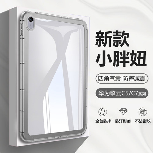 适用于华为平板C5-C7系列平板壳