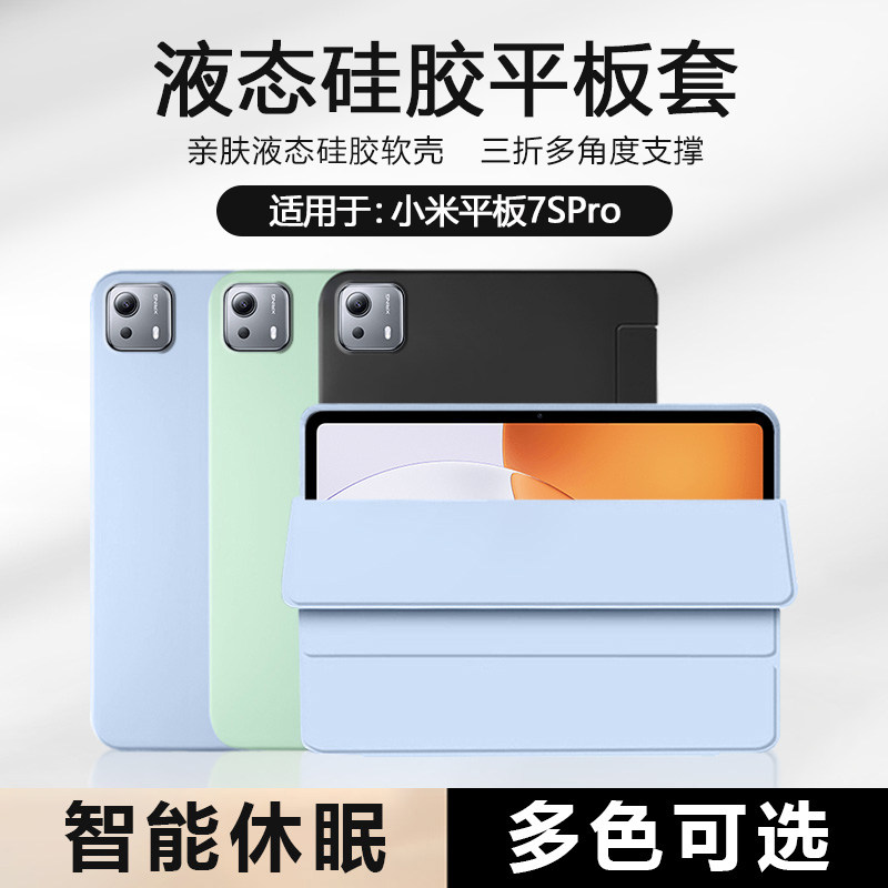 BOORCA适用于小米平板7SPro保护套8pro液态硅胶小米pad7spro柔光版平板壳磁吸小米7/8pro三折xiaomi支架轻薄