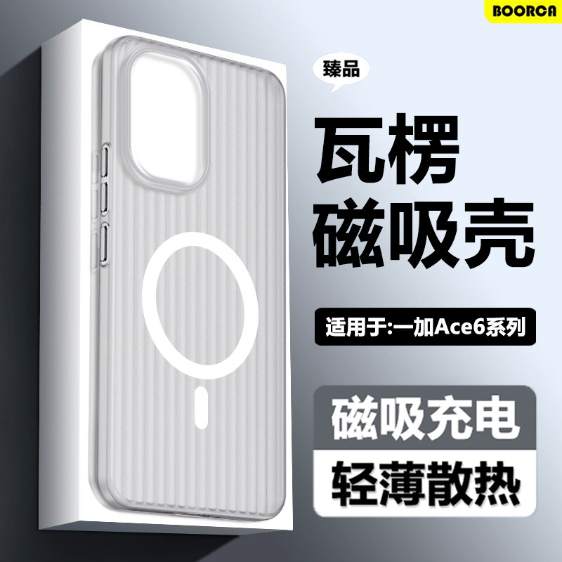 适用于一加Ace6瓦楞冰雾磁吸壳
