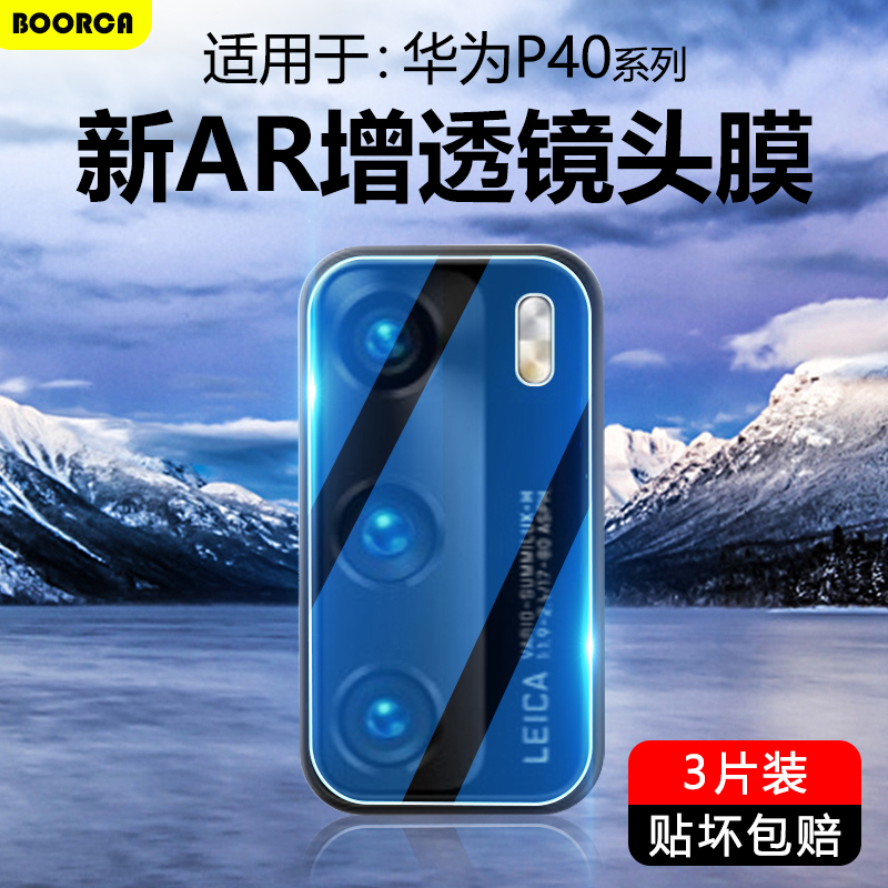 BOORCA适用于华为P40镜头膜P40Pro新款P40Pro+钢化保护贴圈手机后置高清摄像头相机壳全包透明秒贴