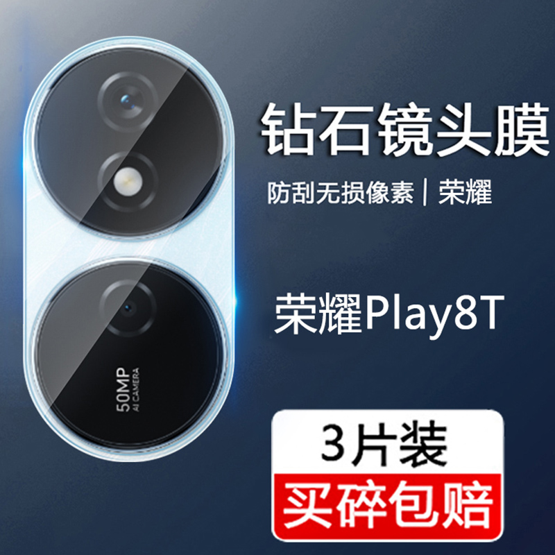 适用荣耀Play8T镜头膜honorplay8t新款钢化保护paly8t贴圈手机CLK-AN00后置高清摄像头相机壳透明秒贴后背膜