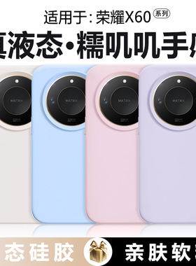 BOORCA适用于荣耀X60手机壳真液态honorx60pro硅胶荣耀X70高级感BRC-AN00保护套BRP-AN00糯叽叽AN80防摔