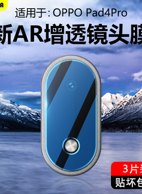 BOORCA适用于OPPO Pad4Pro镜头膜oppopad4pro13.2寸平板摄像头新款0pp0pad4pro保护膜OPD2409钢化膜后置相机
