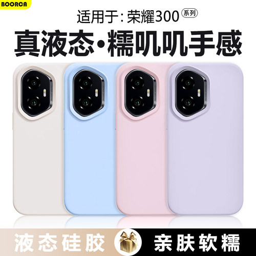 适用于荣耀300-600系列真液态壳
