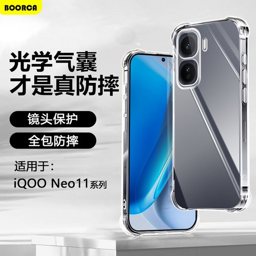 适用于iQOONeo10-11透明气囊壳