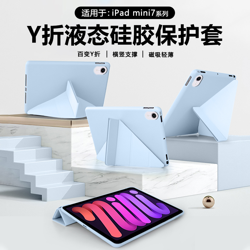 ipadmini78.3寸Y折液态保护套