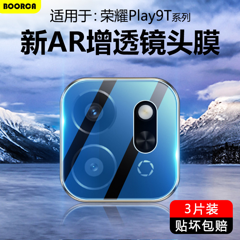 适用于荣耀play9t高清镜头膜