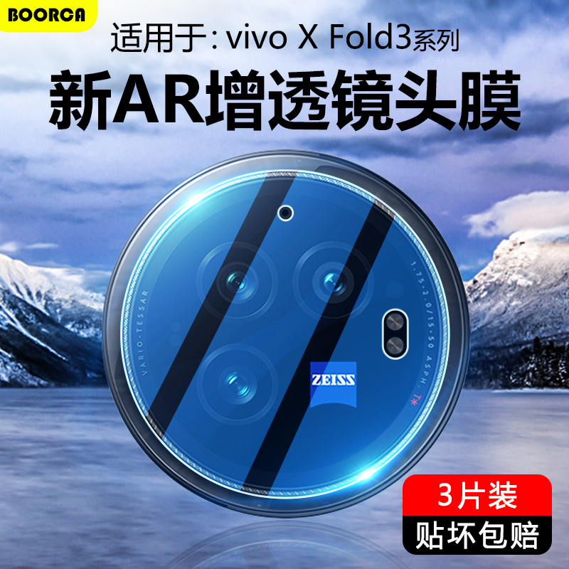 适用于vivoxfold系列高清镜头膜
