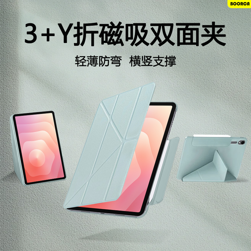 适用于三星TabS11磁吸双面夹壳