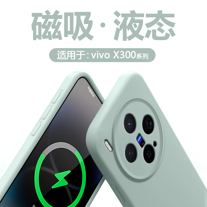适用于vivox300系列臻品磁吸壳