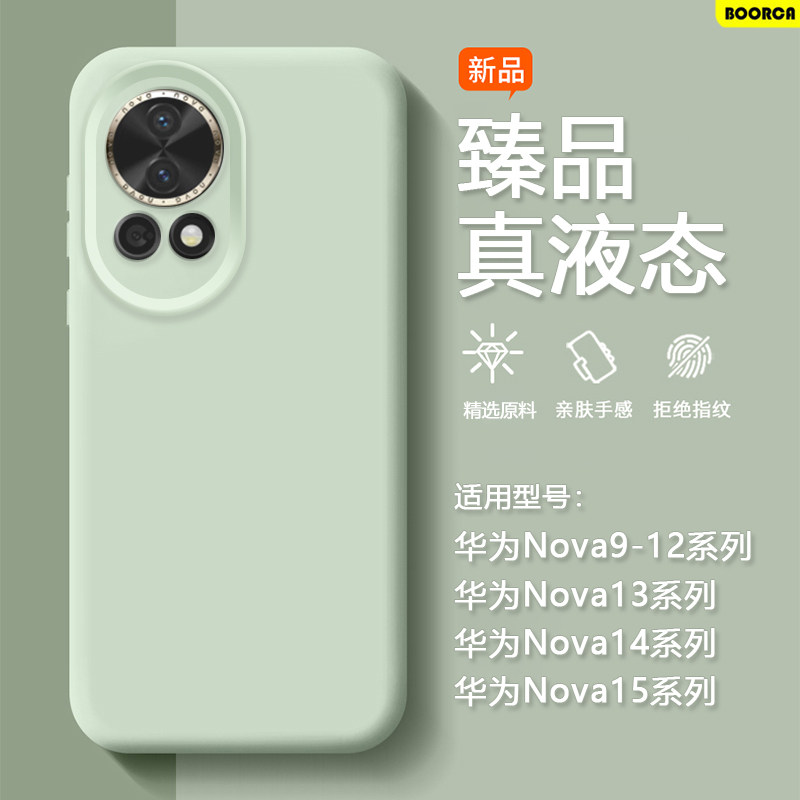 BOORCA适用于华为nova15手机壳14pro臻品nova12/13pro液态硅胶n0va11/14/15ultra保护套9/10/11pro全包外壳