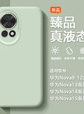 BOORCA适用于华为nova15手机壳14pro臻品nova12/13pro液态硅胶n0va11/14/15ultra保护套9/10/11pro全包外壳