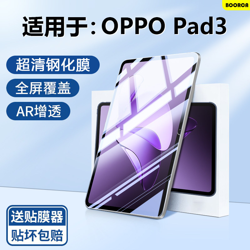 BOORCA适用于oppo pad3钢化膜AR增透膜oppopad3pro平板保护膜柔光版贴膜护眼pad2全屏pad11寸艺术限定玻璃