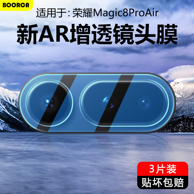 BOORCA适用于荣耀magic8proair镜头膜AR增透honorMagic8ProAir摄像头膜LDY-AN00钢化保护膜手机后置贴圈相机