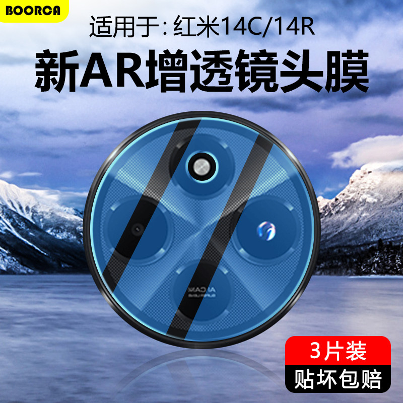 适用于红米14C超清4K镜头膜