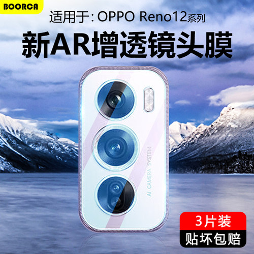 适用于OPPOReno12-15系列镜头膜