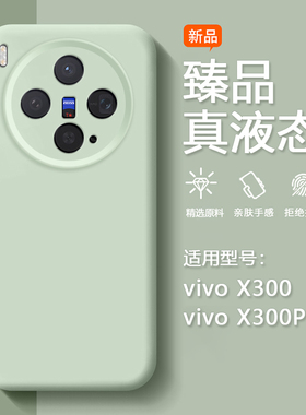 BOORCA适用于vivo x300手机壳臻品vivox300pro液态硅胶新款V2509A保护套V2502A镜头全包x300por防摔纯色外壳