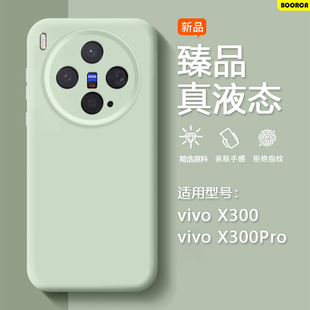 BOORCA适用于vivo V2509A保护套V2502A镜头全包x300por防摔纯色外壳 x300手机壳臻品vivox300pro液态硅胶新款