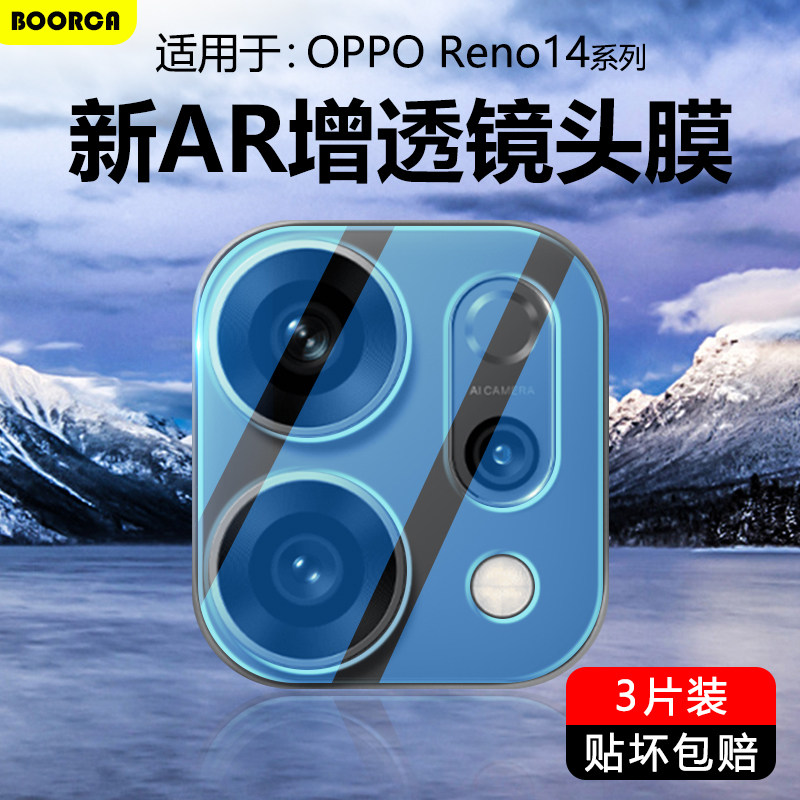 BOORCA适用于OPPO Reno14镜头膜AR增透opporeno14/15pro钢化15c保护膜reno15摄像头膜PLA110手机后置0pp0贴圈