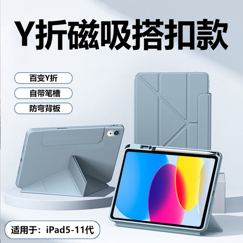 适用于iPad5-11代Y折磁吸搭扣款