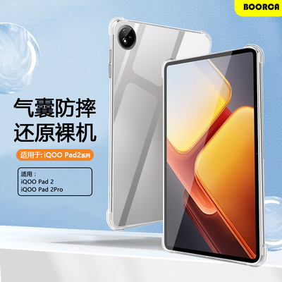 适用于iQOOPad2Pro透明气囊壳