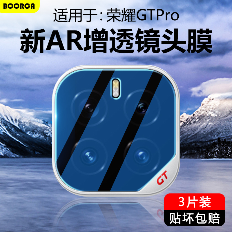 BOORCA适用于荣耀gtpro镜头膜AR增透honor GTPro钢化保护膜荣耀gtpor摄像头膜PPG-AN00手机后置贴圈相机壳