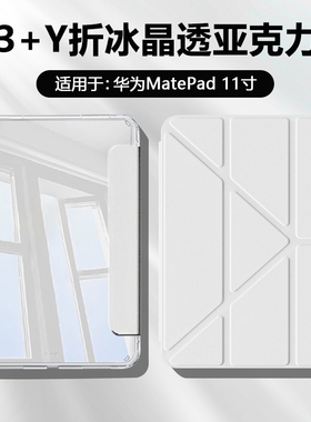 BOORCA适用于华为matepad11平板保护套3+Y折高透冰晶壳2021/2023款11寸柔光版亚克力DBY-W09带笔槽W00轻薄W10
