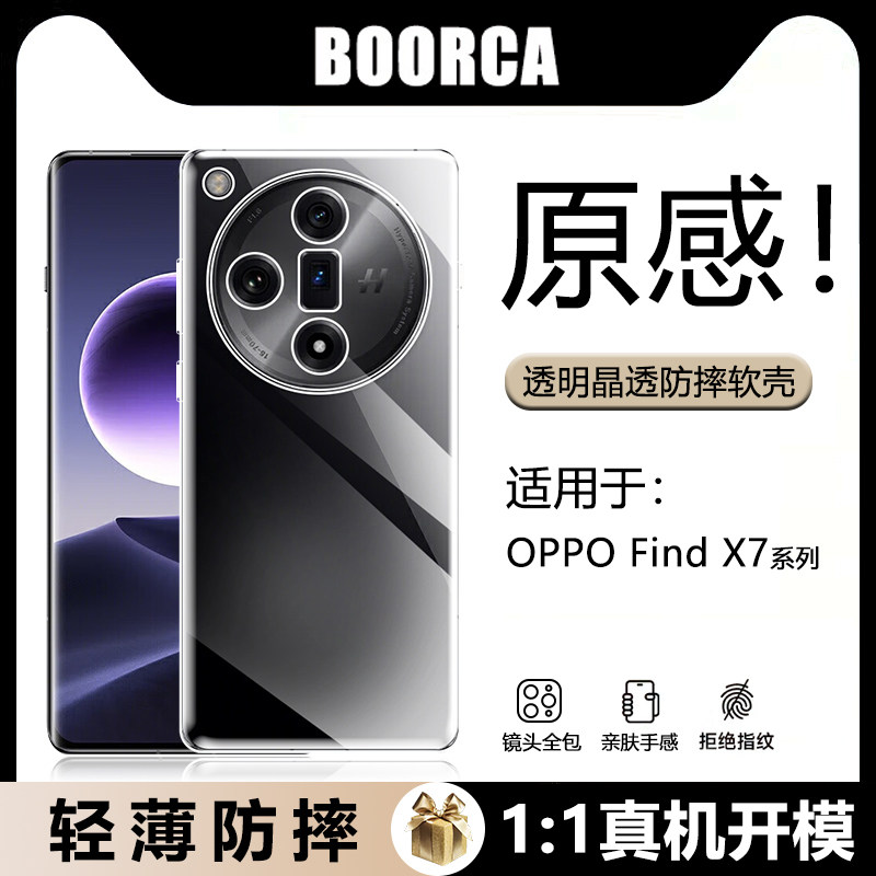 BOORCA适用于OPPO FindX7手机壳opfindx7ultra四角防摔冰晶气囊透明壳全包硅胶软壳保护套超薄高级感清水壳