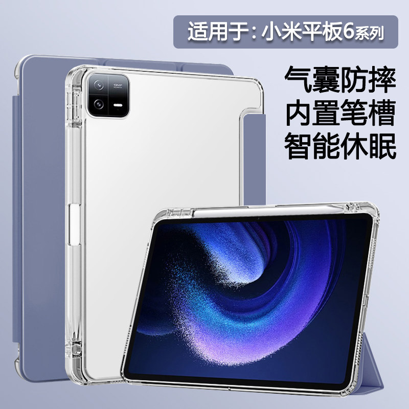 BOORCA适用于小米平板6平板保护套11寸小米pad6/6pro壳带笔槽三折小米6透明小米6spro气囊硅胶防摔全包外壳