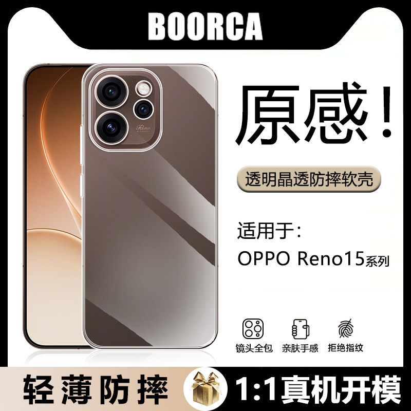 BOORCA适用于oppo reno15手机壳轻薄reno14/15pro透明壳新款0pp0reno14/15保护套15c防摔PLW110全包硅胶软壳