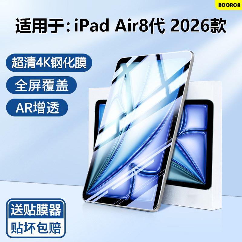 BOORCA适用于ipadair8钢化膜贴膜AR增透苹果ipad