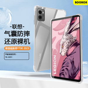 适用联想拯救者Y700二代平板保护套2023/25款8.8寸透明壳Y700 1/2代气囊三代TB-240FC防摔320F硅胶软壳外壳