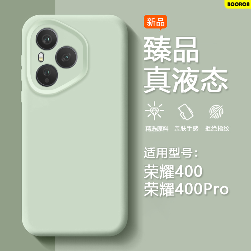 适用荣耀400Pro手机壳新款臻品荣耀400液态硅胶honor400pro保护套por镜头全包DNN-AN00防摔DNP-AN00纯色外壳