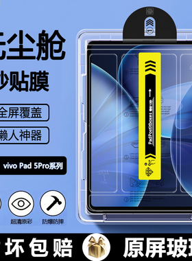BOORCA适用于vivo Pad5Pro无尘仓秒贴钢化膜13寸vivopad5e平板保护膜AR增透vivopad5/e贴膜PA2535超清护眼膜