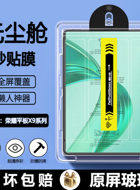 BOORCA适用于荣耀平板X9无尘仓秒贴钢化膜honorPadX10Pro平板保护膜荣耀x9pro荣耀x9全屏x8pro贴膜x6高清护眼