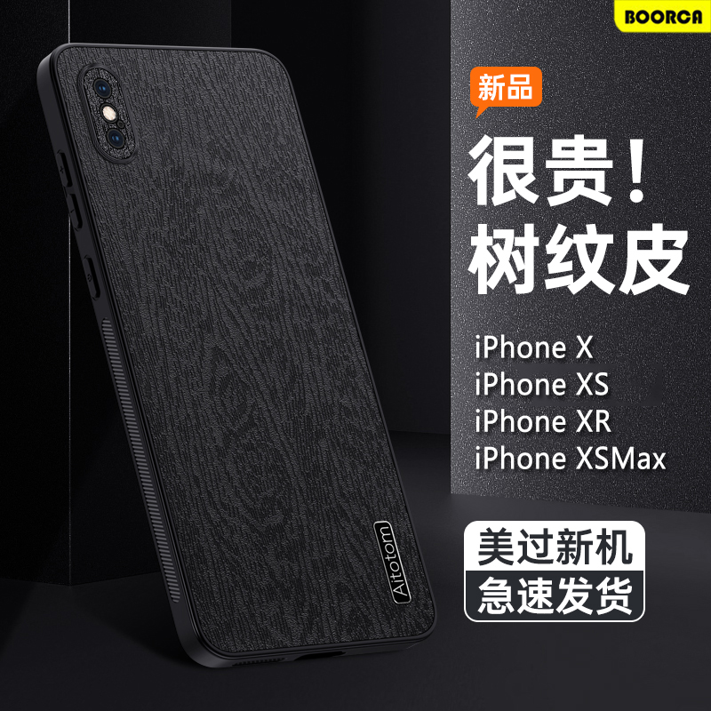 苹果X系列树纹皮手机壳