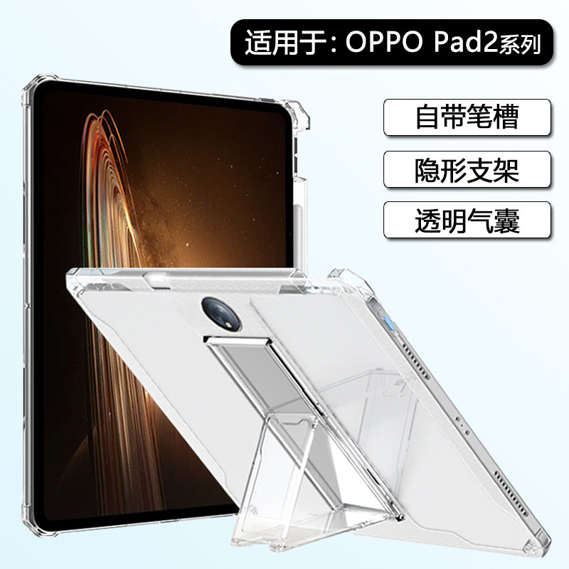 BOORCA适用于oppo pad2保护套带笔槽OPPOPad11寸平板壳透明oppo平板air支架oppad2硅胶气囊艺术家限定版轻薄