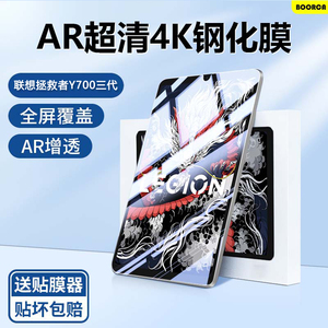 适用联想拯救者Y700三代钢化膜AR膜Lenovo拯救者y700 2/3代8.8寸2023/25款保护膜TB-9707F贴膜一代高清护眼