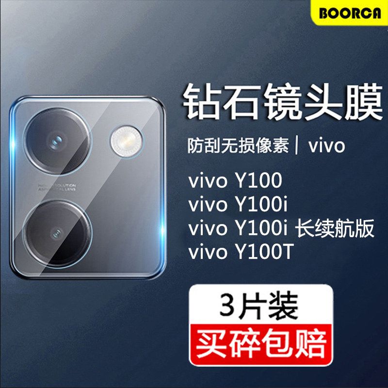 适用vivo Y100镜头膜y100i新款钢化保护y100t贴圈丫100i手机y100i长续航版后置高清摄像头相机壳盖全包后膜 3C数码配件 手机贴膜 原图主图