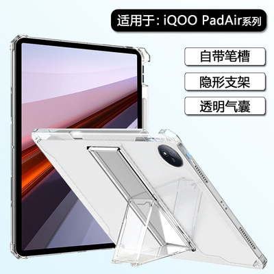 适用于iQOOPadAir笔槽支架壳
