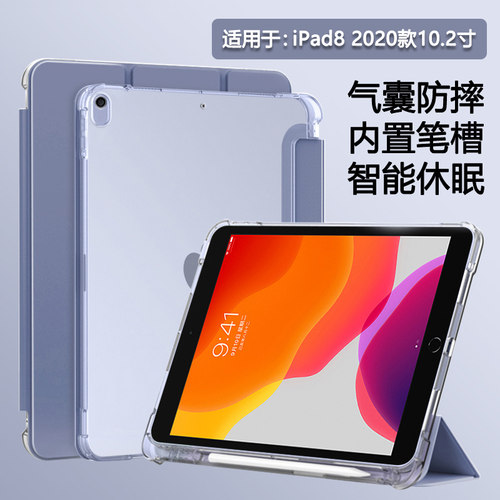 适用于iPad8代10.2半透明笔槽壳