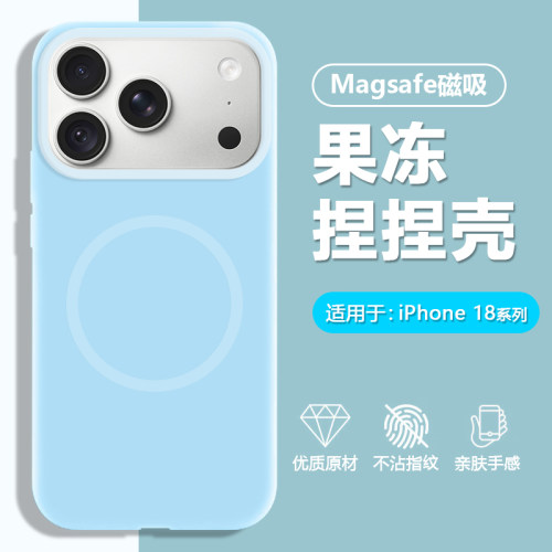 适用于iPhone18ProMax果冻磁吸壳