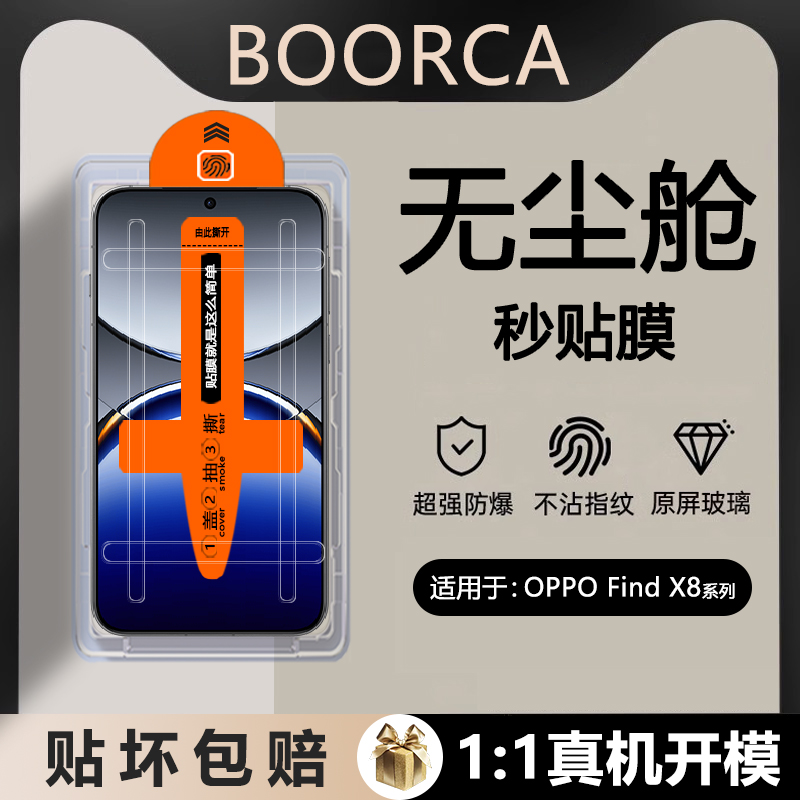 适用于OPPOFindX8系列无尘仓膜